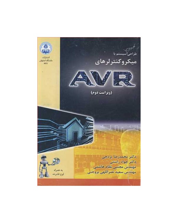 طراحی کاربردی سیستم با میکروکنترلرهای AVR