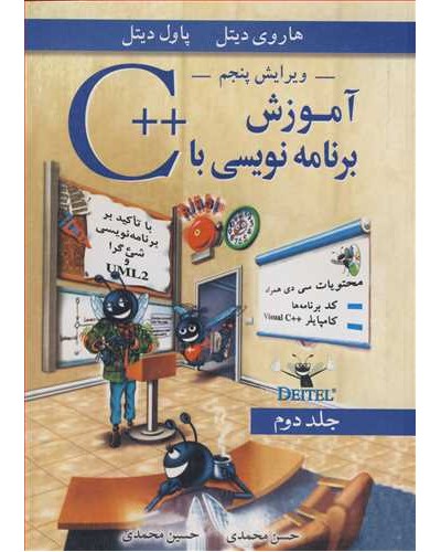 آموزش برنامه نویسی با ++C جلد2