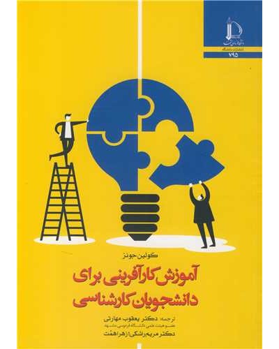 آموزش کارآفرینی برای دانشجویان کارشناسی