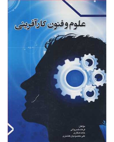 علوم و فنون کارآفرینی