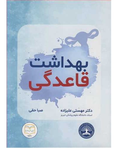 بهداشت قاعدگی