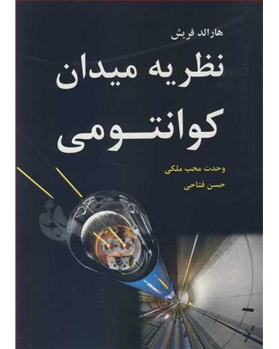 نظریه میدان کوانتومی