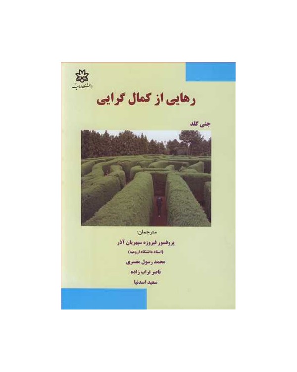 رهایی از کمال گرایی