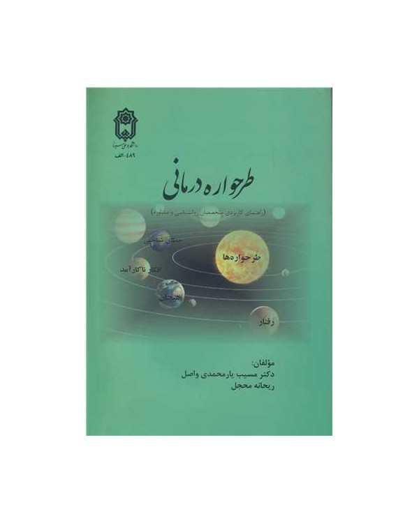 طرحواره درمانی