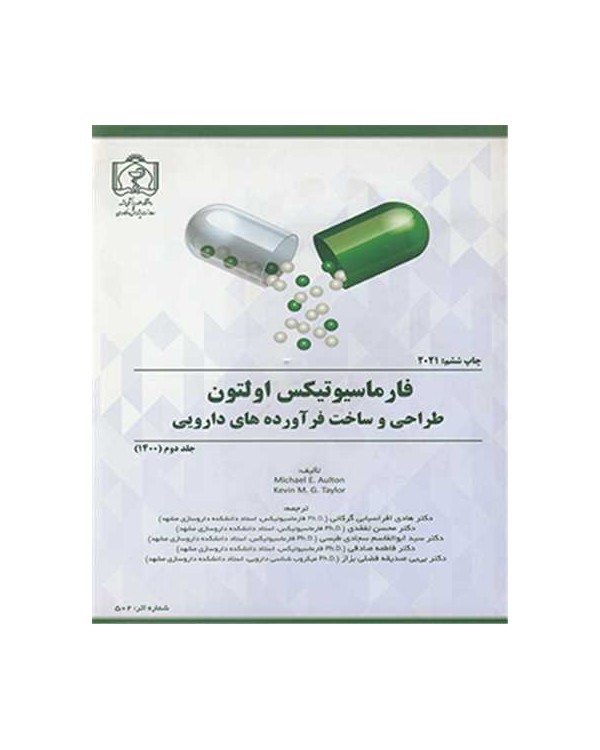 فارماسیوتیکس اولتون طراحی و ساخت فرآورده های دارویی جلد2