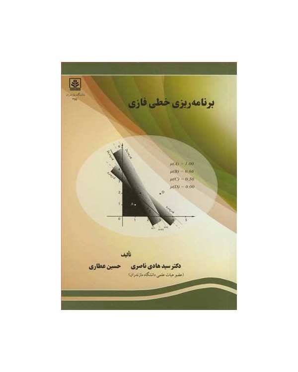 برنامه ریزی خطی فازی