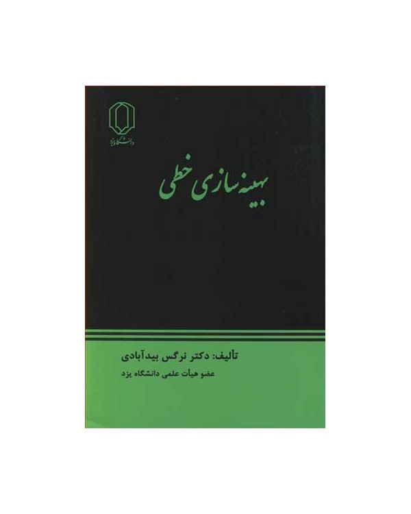 بهینه سازی خطی