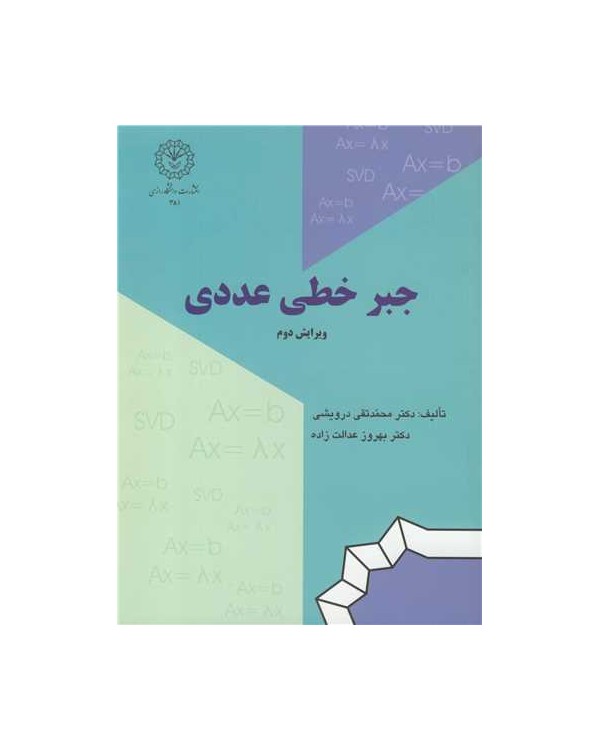 جبر خطی عددی