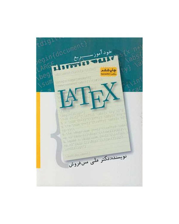 خودآموز سریع LATEX باCD