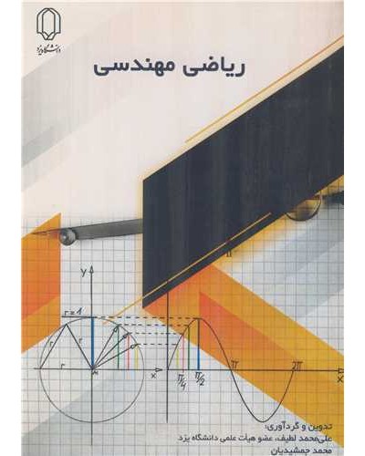 ریاضی مهندسی