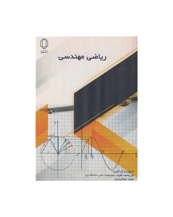 ریاضی مهندسی