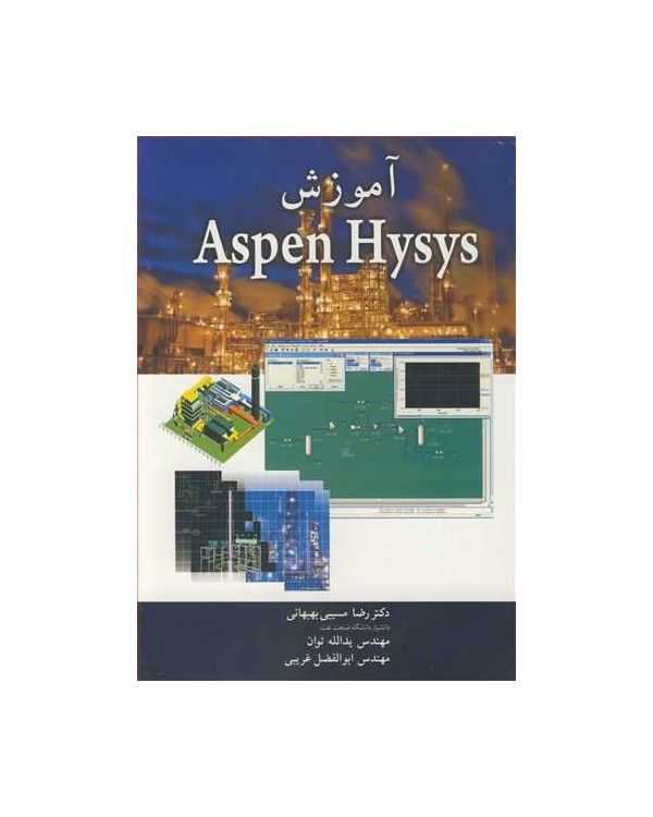 آموزش Aspen Hysys