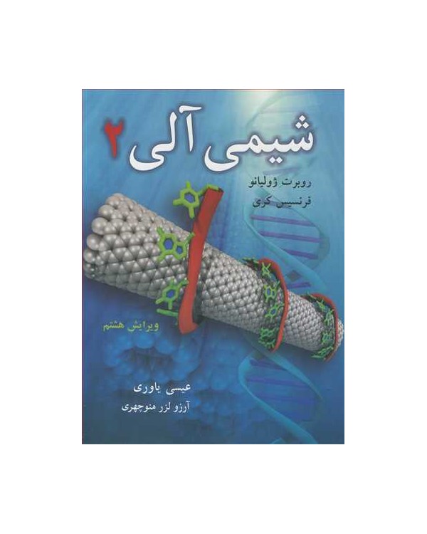 شیمی آلی 2