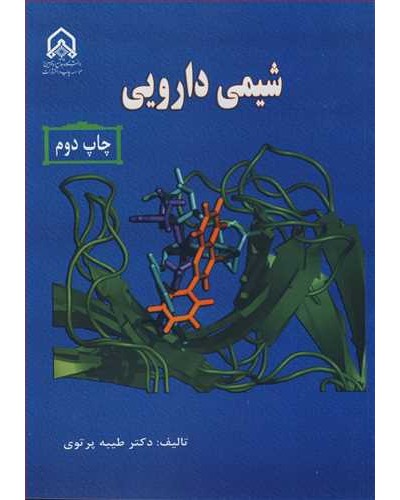 شیمی دارویی