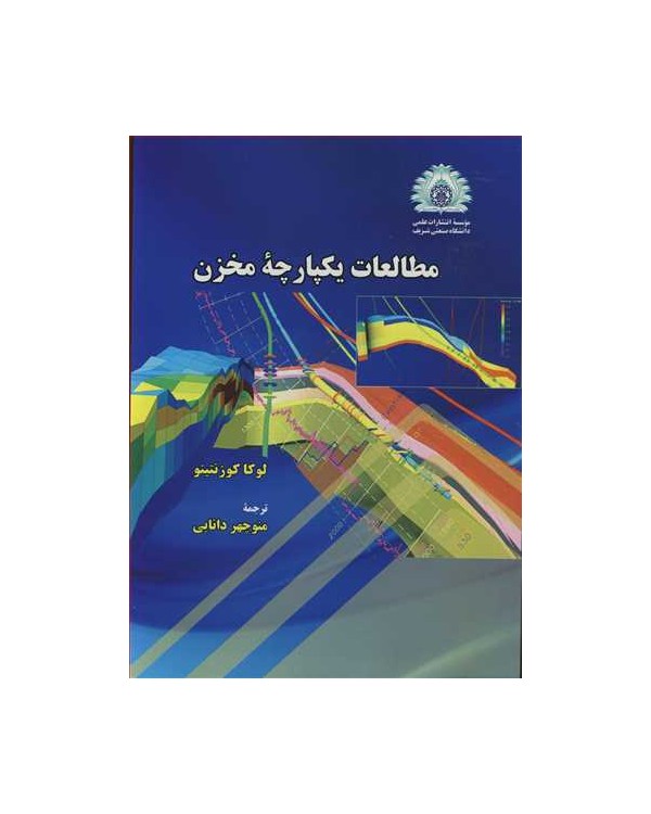 مطالعات یکپارچه مخزن