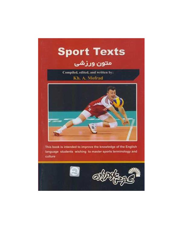 Sport Texts متون ورزشی