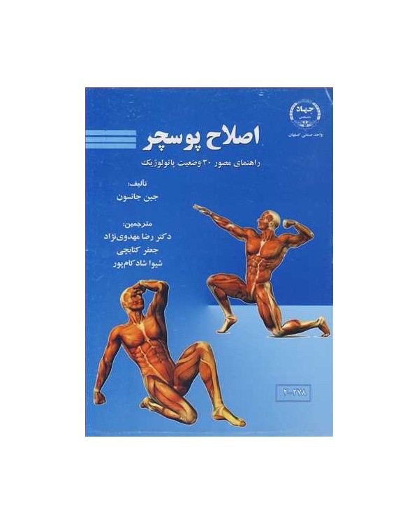 اصلاح پوسچر راهنمای مصور30 وضعیت پاتولوژیک