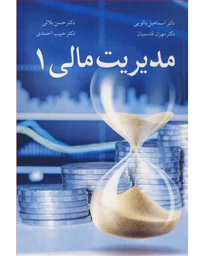 مدیریت مالی 1