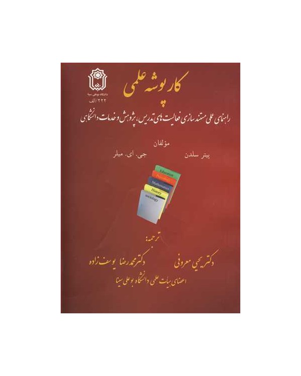 کارپوشه علمی