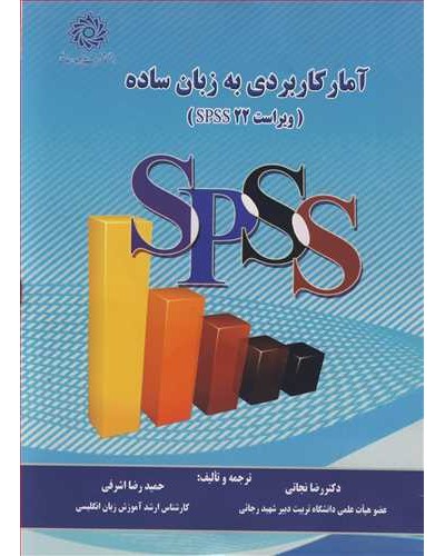 آمار کاربردی به زبان ساده