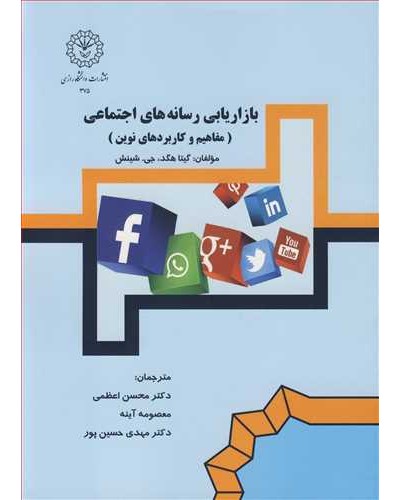 بازاریابی رسانه های اجتماعی