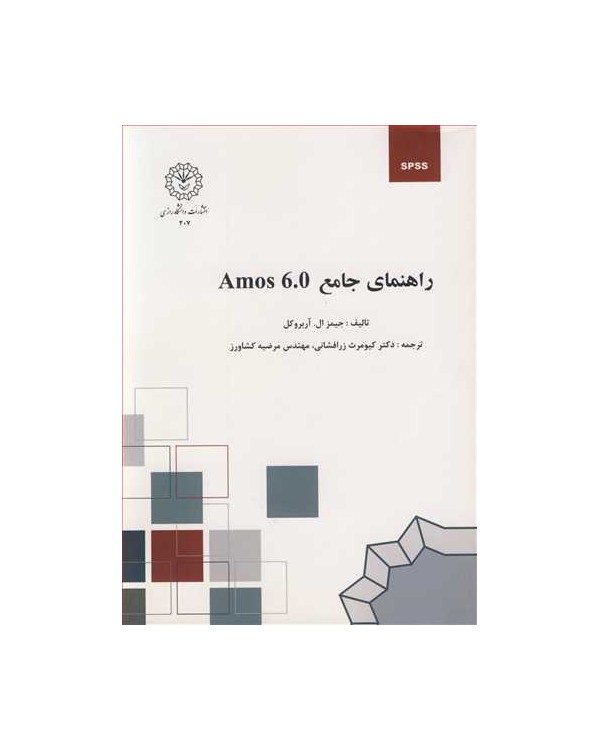 راهنمای جامع AMOS 6.0