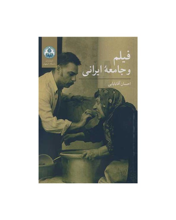 فیلم و جامعه ایرانی