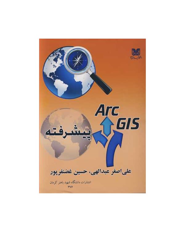 Arc Gis پیشرفته