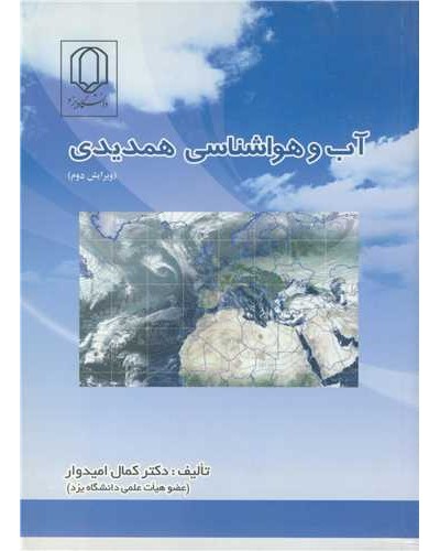 آب و هواشناسی همدیدی