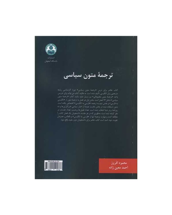 ترجمه متون سیاسی