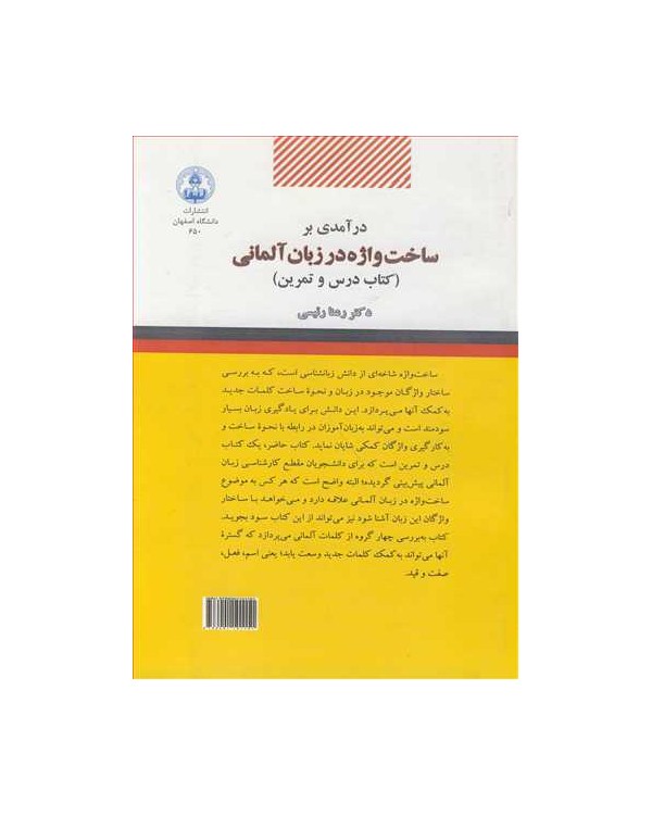 درآمدی بر ساخت واژه در زبان آلمانی