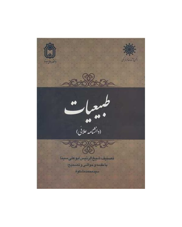 طبیعیات