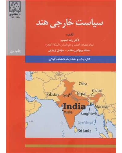 سیاست خارجی هند