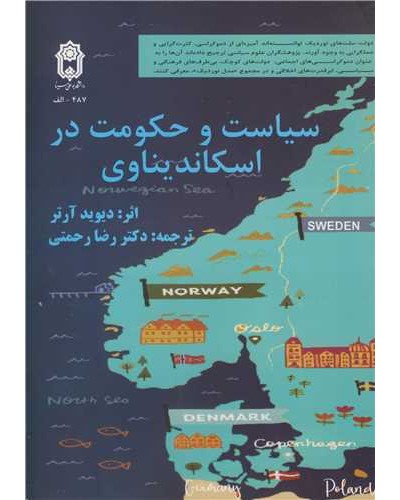 سیاست و حکومت در اسکاندیناوی