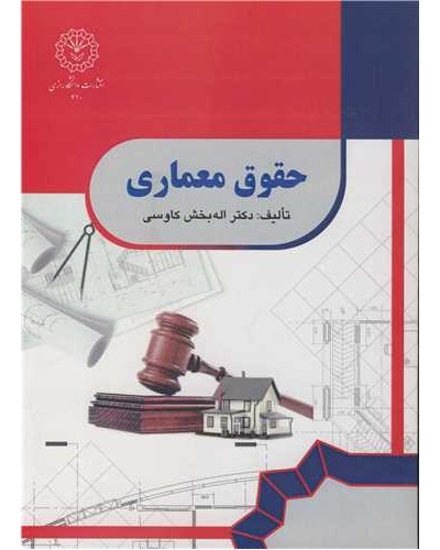 حقوق معماری