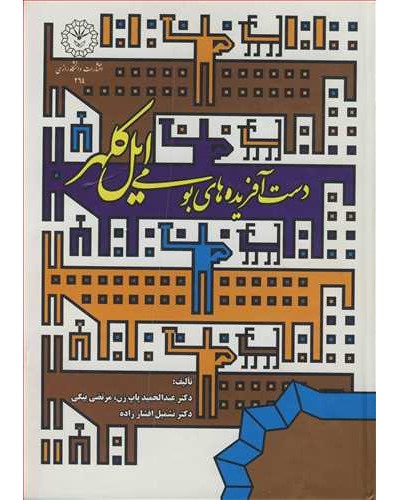 دست آفریده های بومی ایل کلهر