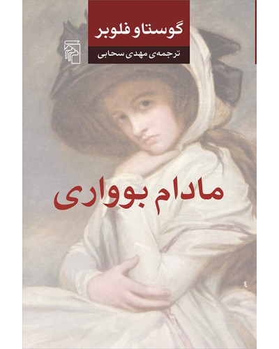 مادام بوواری