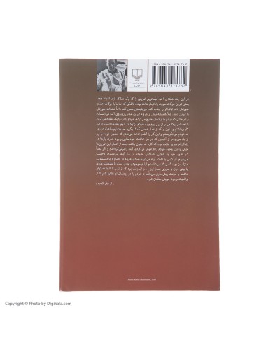 عقاید یک دلقک 2