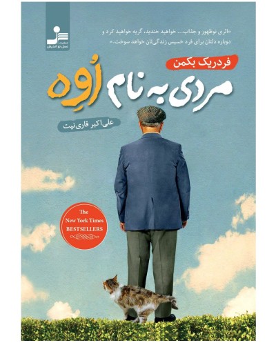 مردی به نام اوه