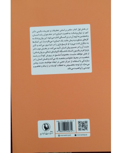 کار، عشق یا بازی؟ (استفاده از عواطف مثبت در زندگی) 2