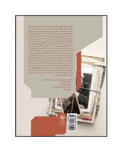 خرافات، علم، انسان مجموعه مقالات 2