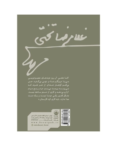 غلامرضا تختی 2