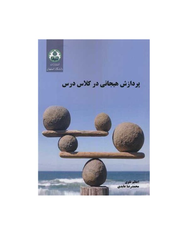 پردازش هیجانی در کلاس درس