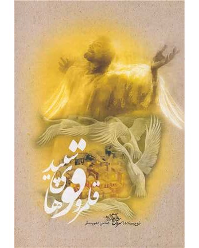 قلمرو قوهای سپید