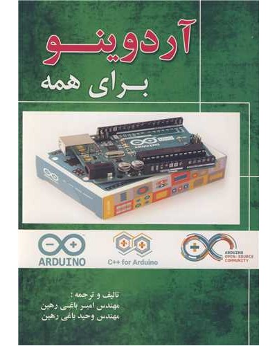 آردوینو برای همه