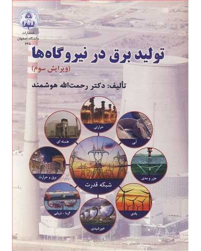 تولید برق در نیروگاه ها