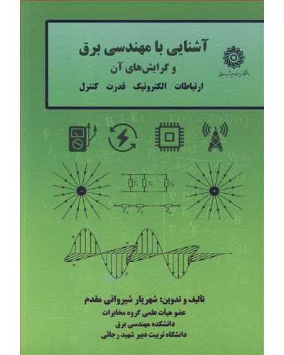 آشنایی با مهندسی برق و گرایش های آن