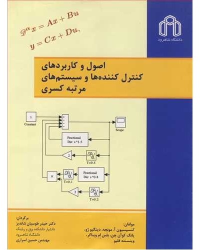 اصول و کاربردهای کنترل کننده ها و سیستم های مرتبه کسری